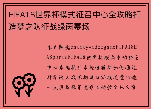 FIFA18世界杯模式征召中心全攻略打造梦之队征战绿茵赛场 FIFA18世界杯模式征召中心全攻略打造梦之队征战绿茵赛场